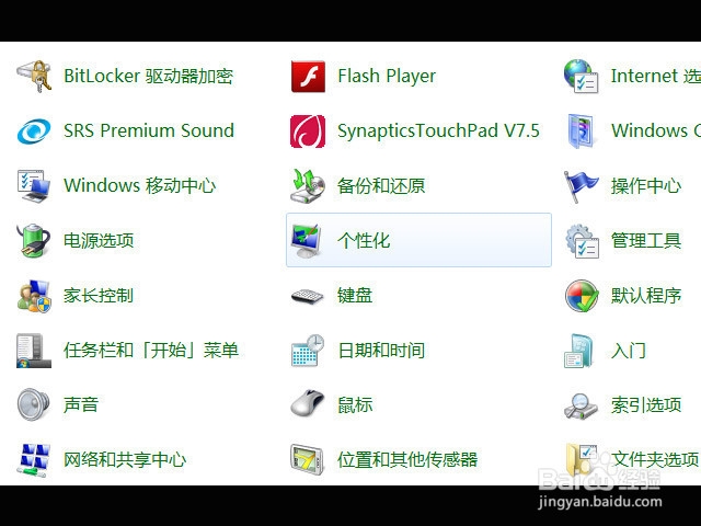 怎么更换电脑主题