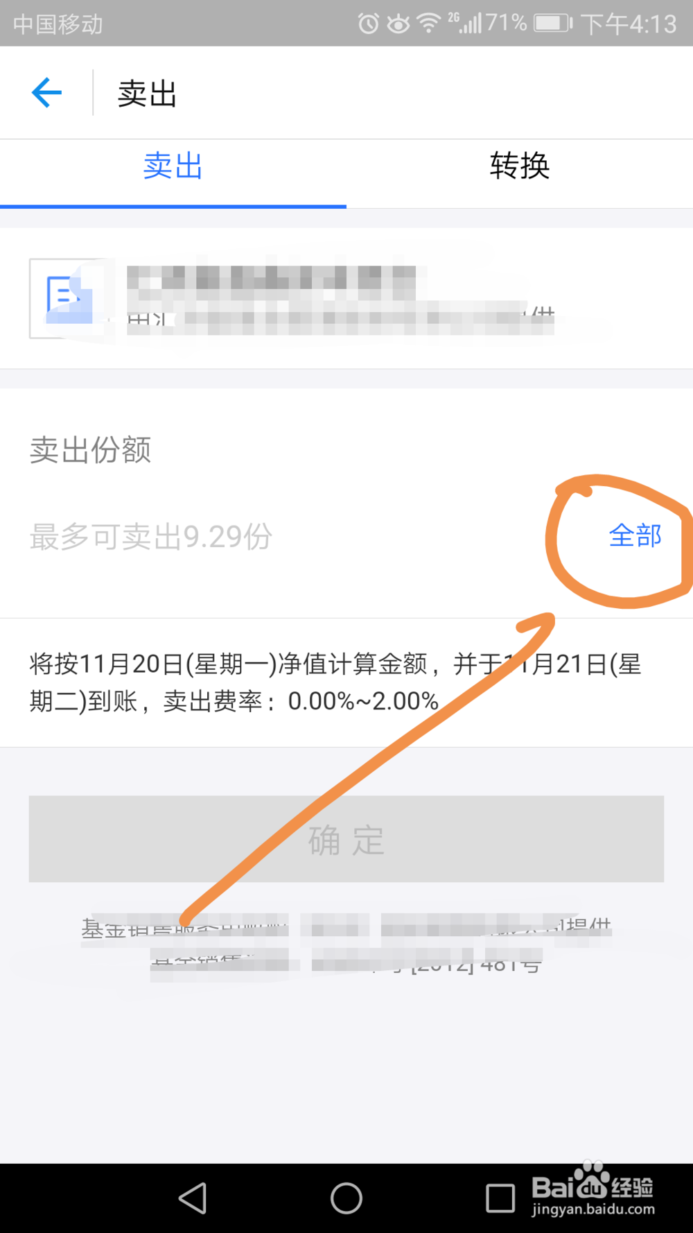 如何将存入支付宝的基金提取出来