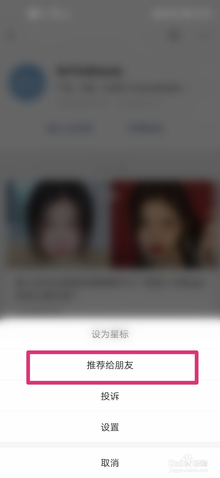 怎么把微信公众号推荐给别人