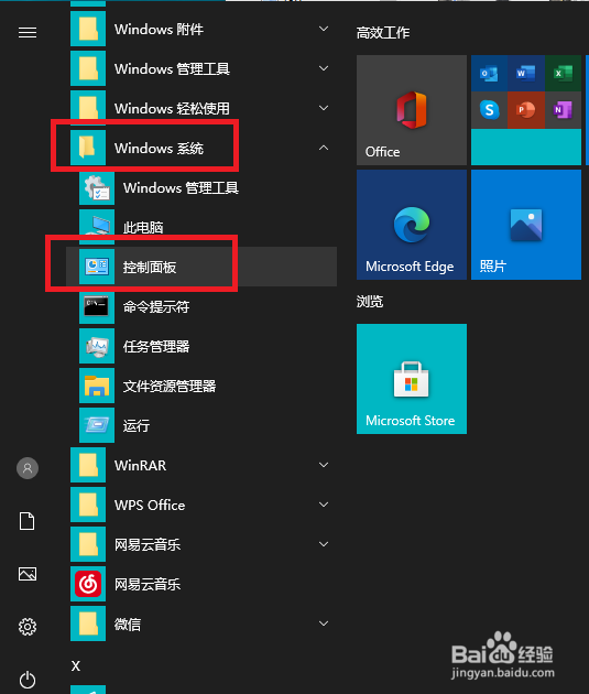 怎样查看Windows系统已经安装的更新