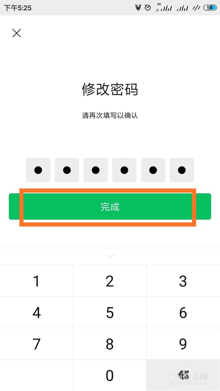 微信怎样修改支付密码