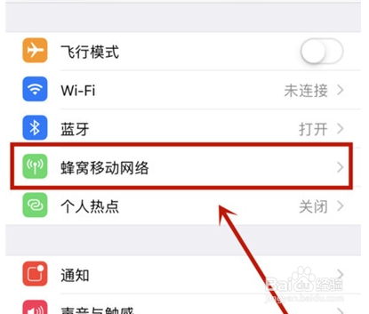 苹果手机如何找到网络设置