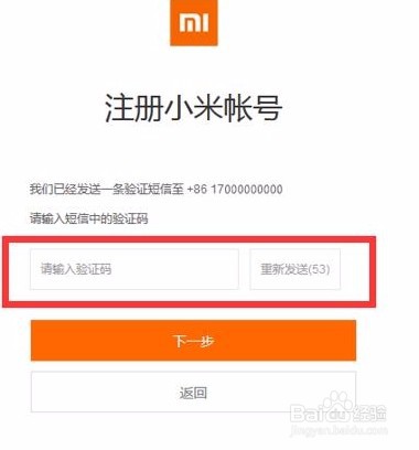 如何注册小米账号