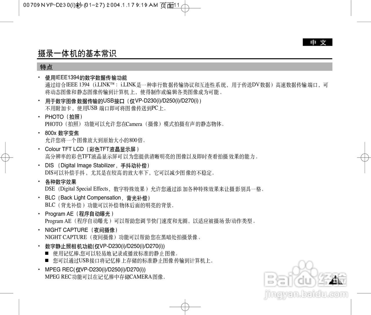 三星VP-D270(i)数字摄录一体机用户说明书:[2]