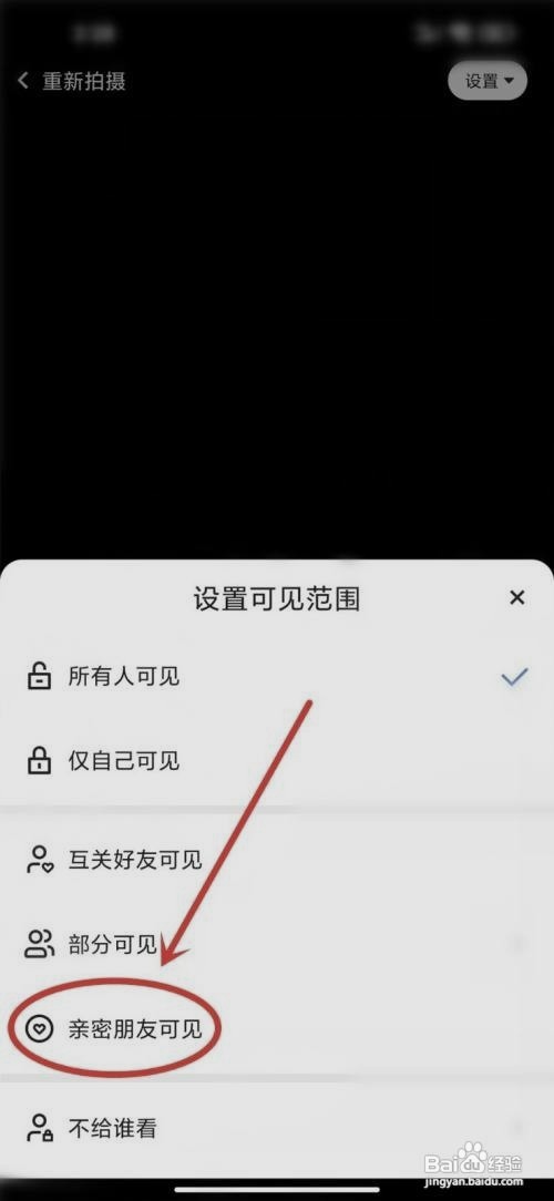 快手发布作品如何设置亲密朋友可见