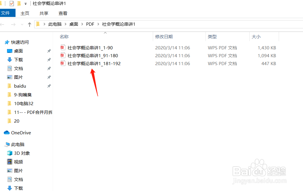 如何拆分与合并将PDF文件