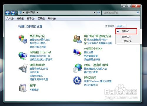 怎样新建Windows7账户