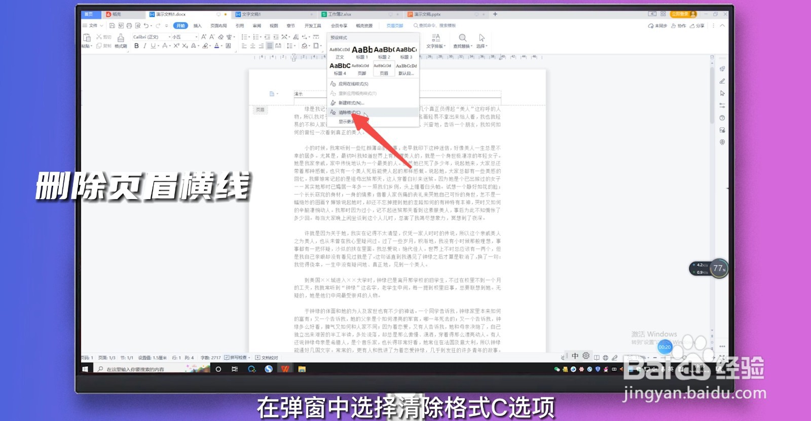 页眉有一条横线怎么去掉