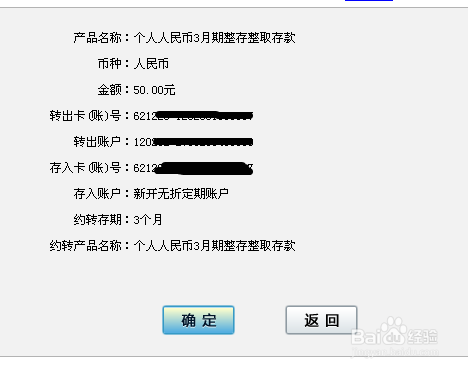 工行网银定期存款存入查询支取