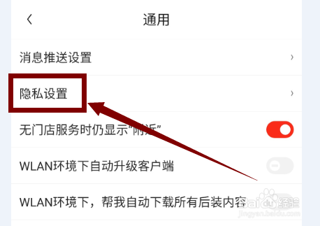 京东怎么关闭商业性短信息