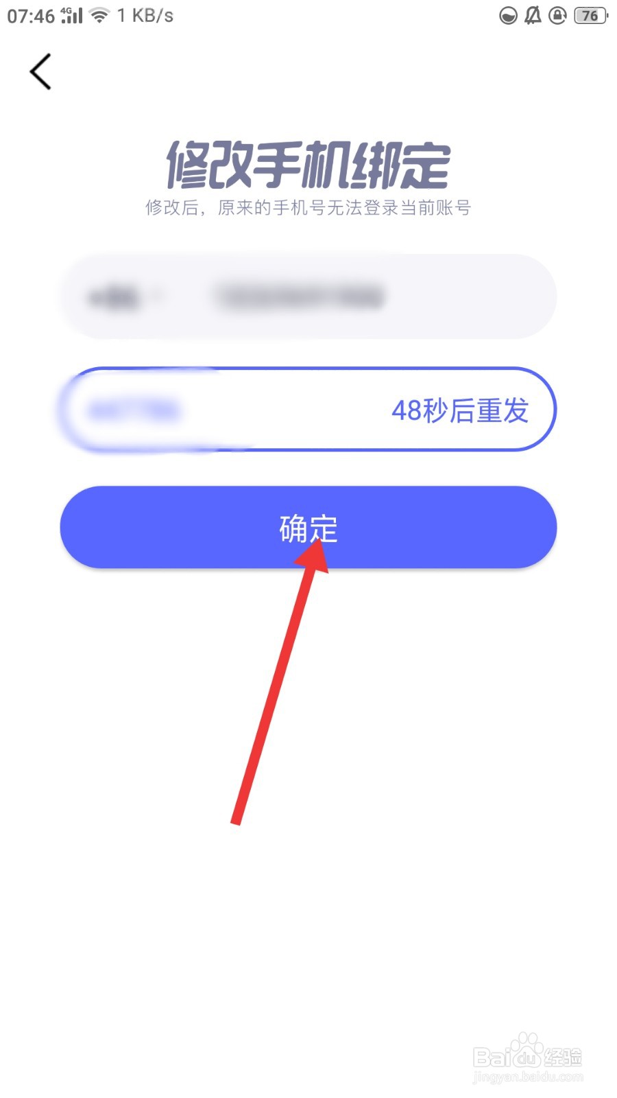 妈妈帮怎么修改绑定的手机号