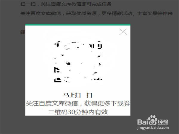 百度文库如何免费领取下载券