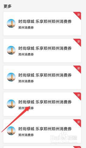 郑州消费券领完在哪查看怎么使用