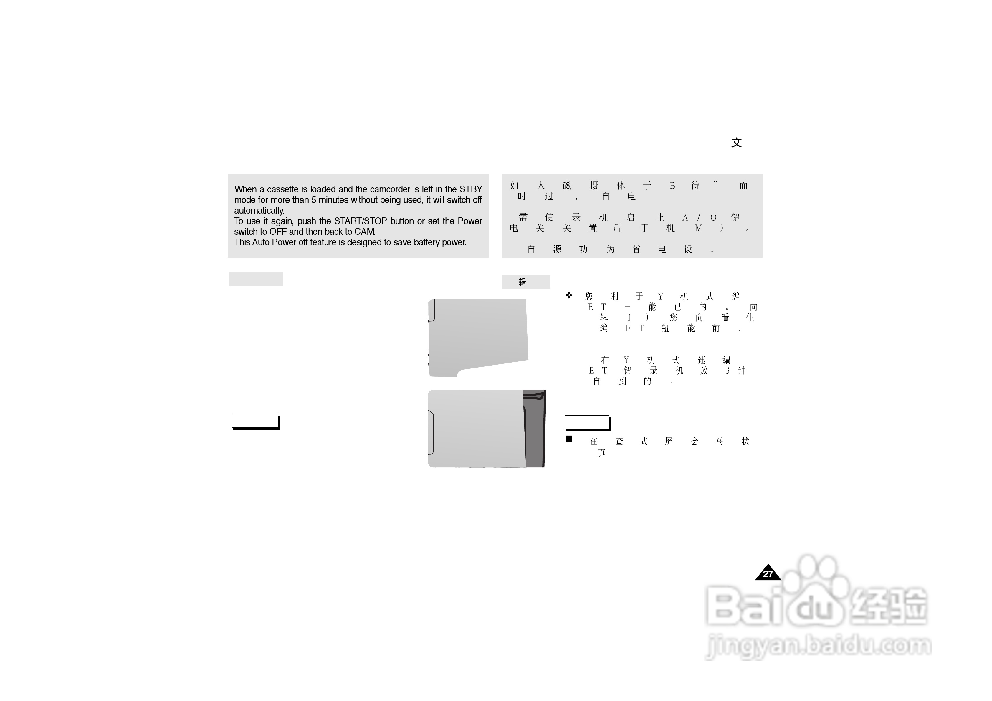 三星VP-D130数字摄录一体机用户说明书:[3]