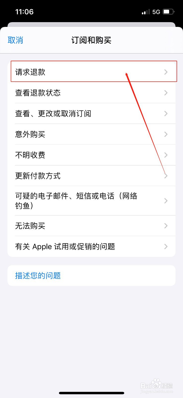 苹果手机如何申请退款