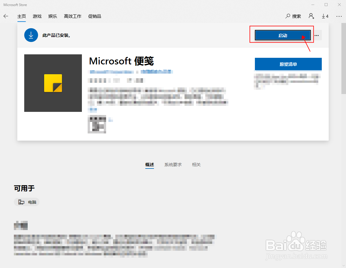 【Microsoft 便笺】安装步骤