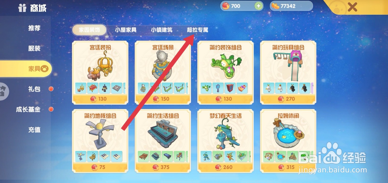 摩尔庄园气球浮灯怎么获得