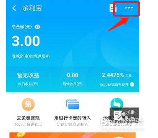 余利宝怎么关闭