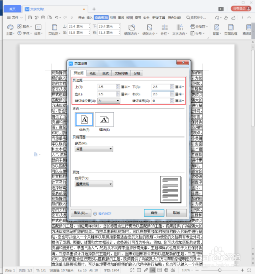 WPS文字怎样使用字符边框巧妙制作网格页面?
