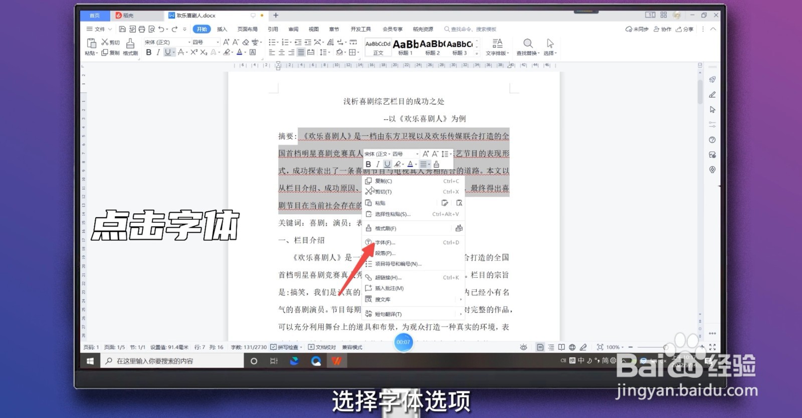 word取消红色下划波浪线