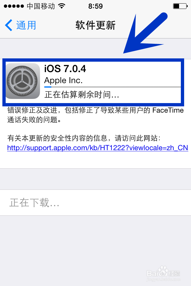 iOS7.0.4升级教程