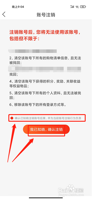 剁手记app怎样注销账号