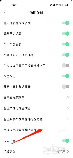 抖音标题推荐搜索词怎么开启