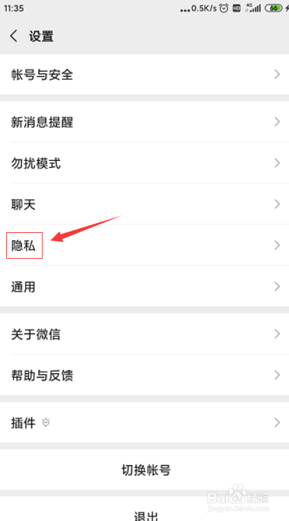 微信中如何修改别人添加我的方式