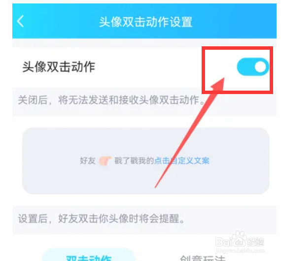 QQ在哪里开启头像双击动作