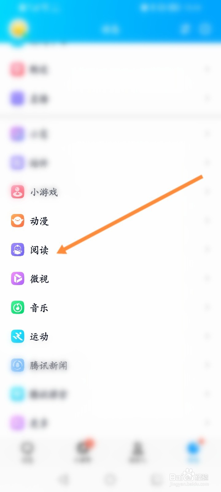 QQ的阅读怎么进行充值