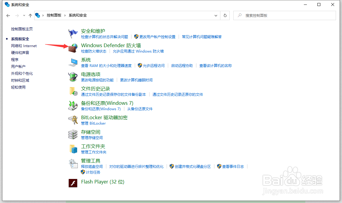 win10如何关闭Windows Defender 防火墙