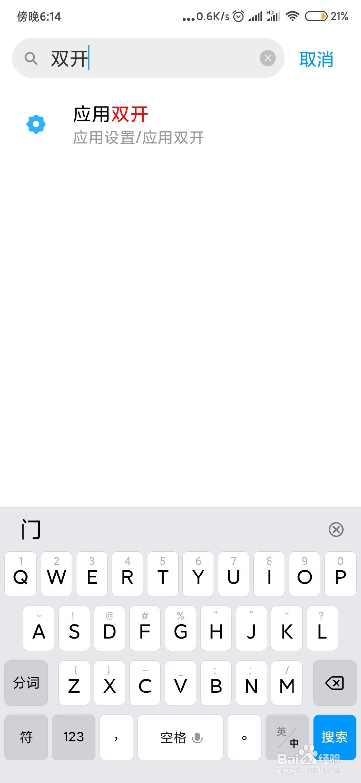 小米手机怎么双开应用。
