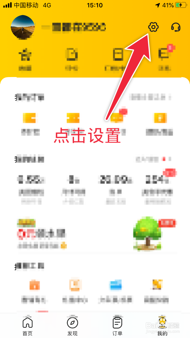 美团如何关闭极速支付