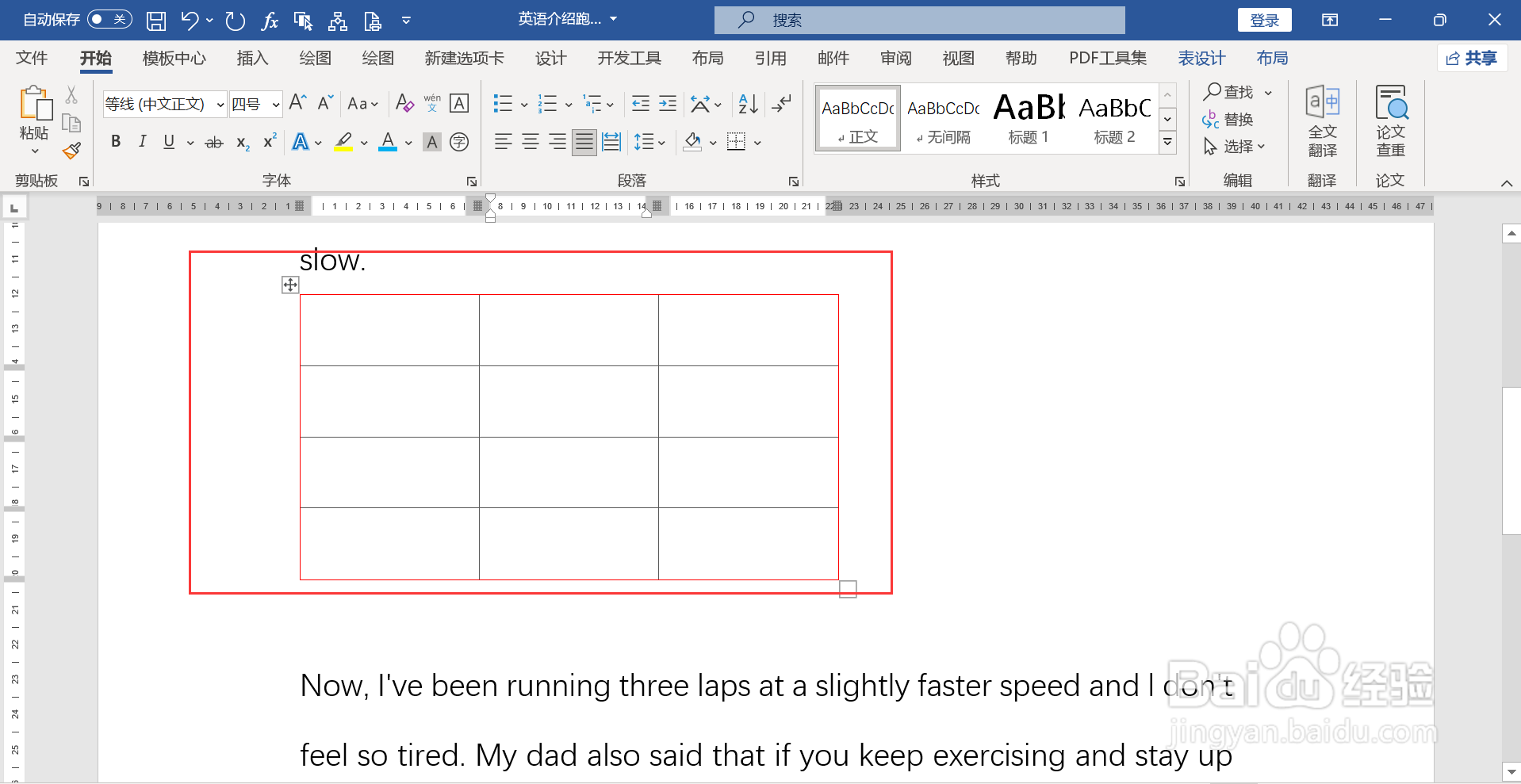 word2010表格边框颜色怎么设置