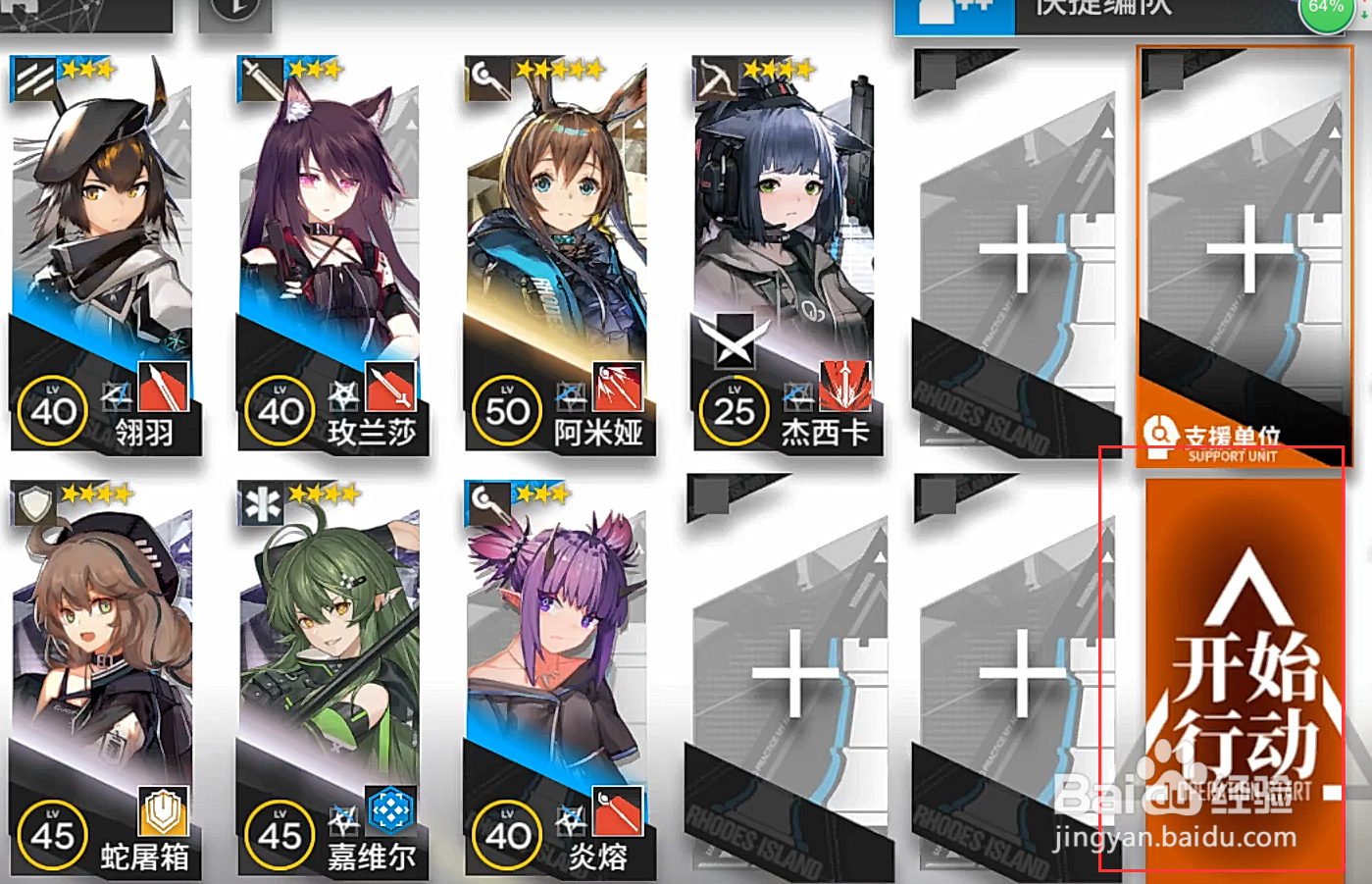 明日方舟突袭模式怎么开