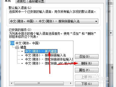语言栏如何删除美式键盘#校园分享#