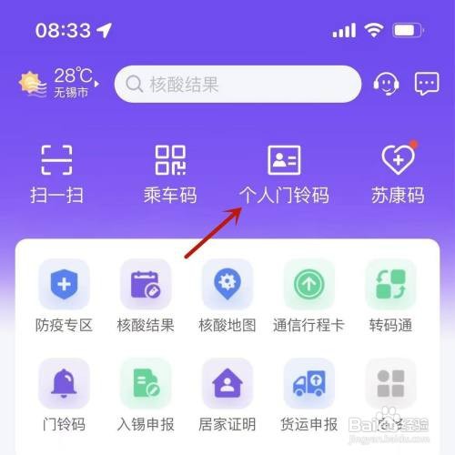 无锡如何申请个人门铃码