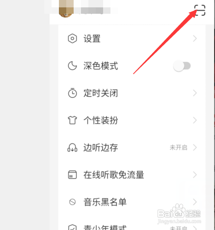 新版网易云音乐扫描入口在哪里