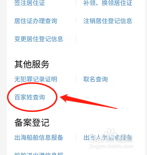 用微信如何查看百家姓排名