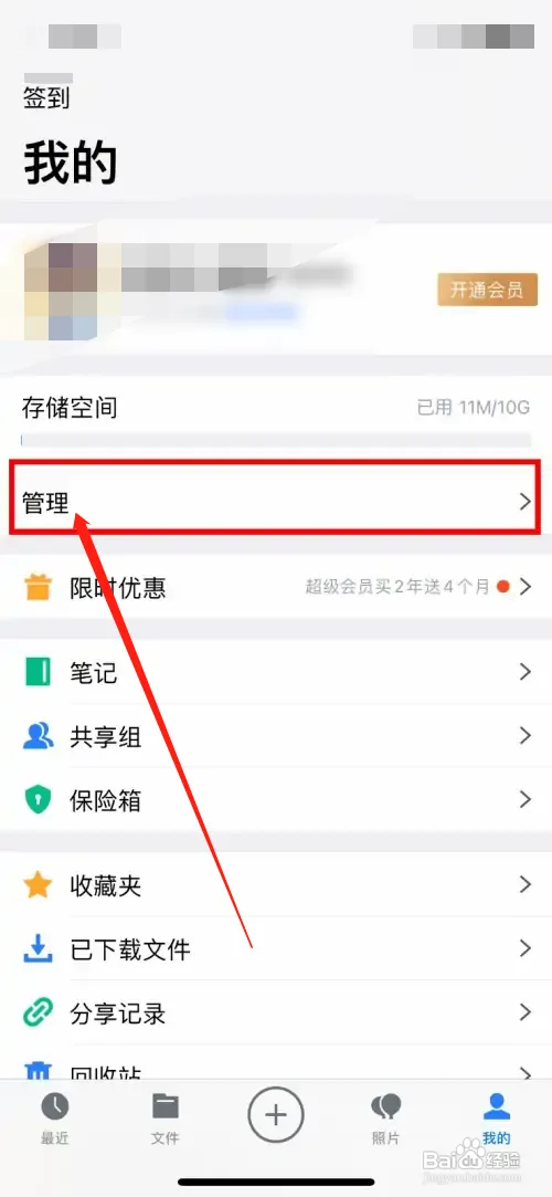 腾讯微云怎样批量删除大文件