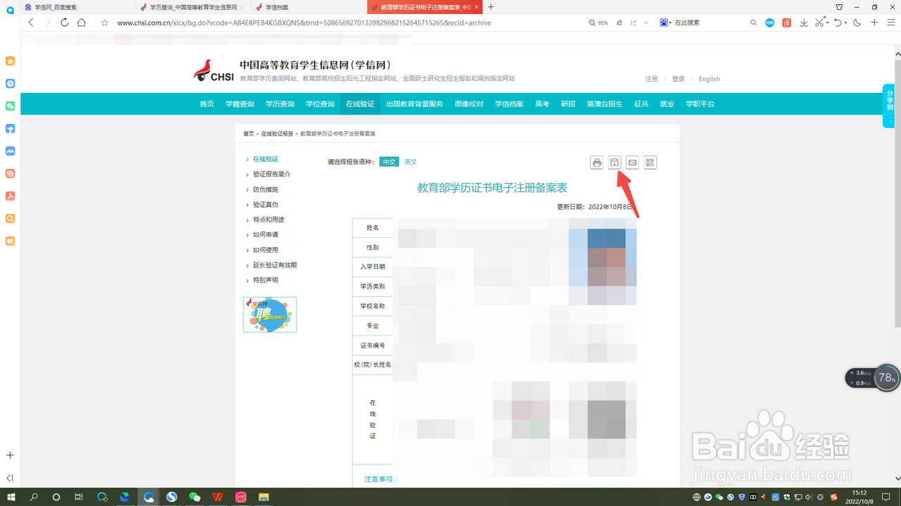 学历在线验证报告怎么获取
