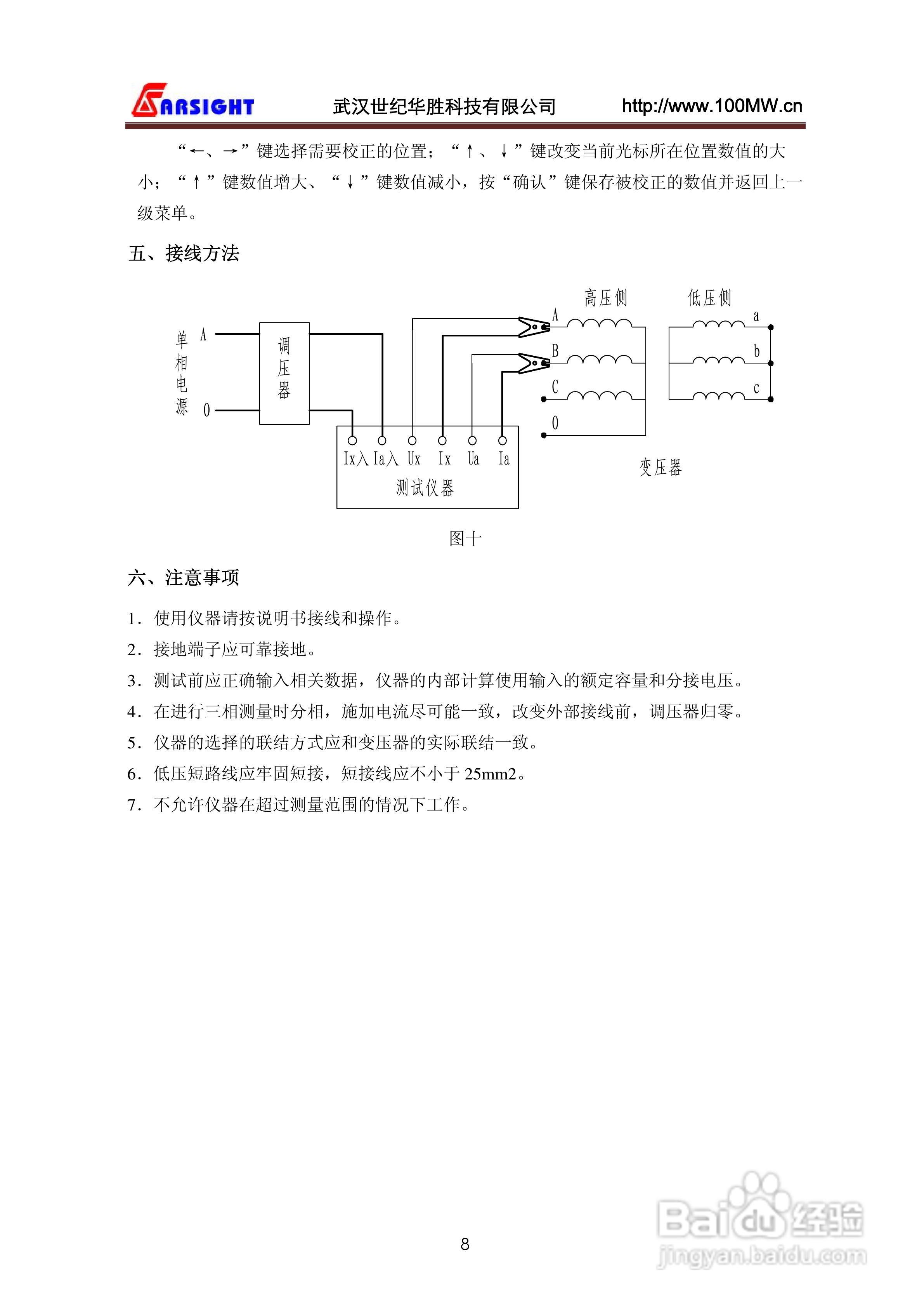 华胜FS9100变压器短路阻抗测试仪说明书