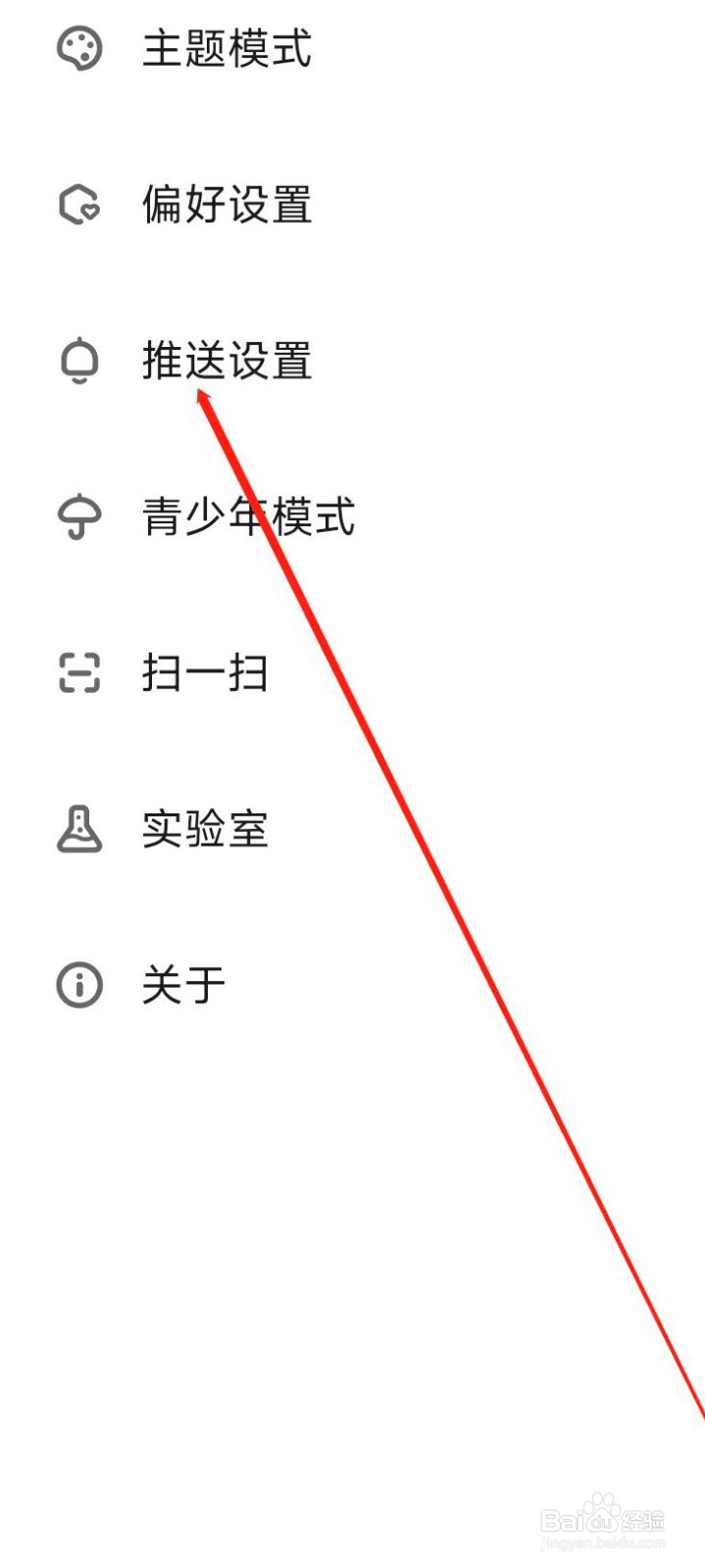 快点阅读进行推送设置