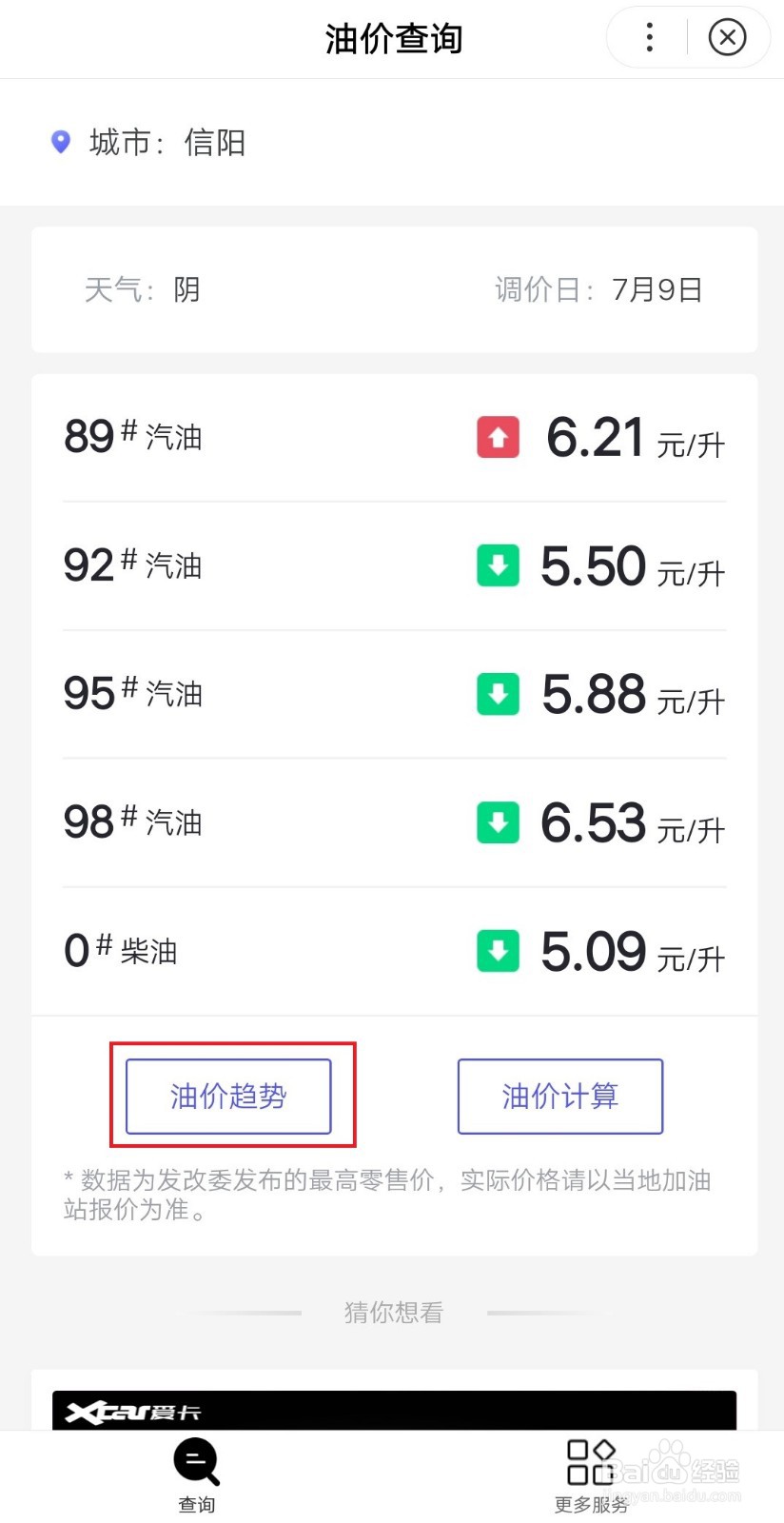 如何查询今日油价