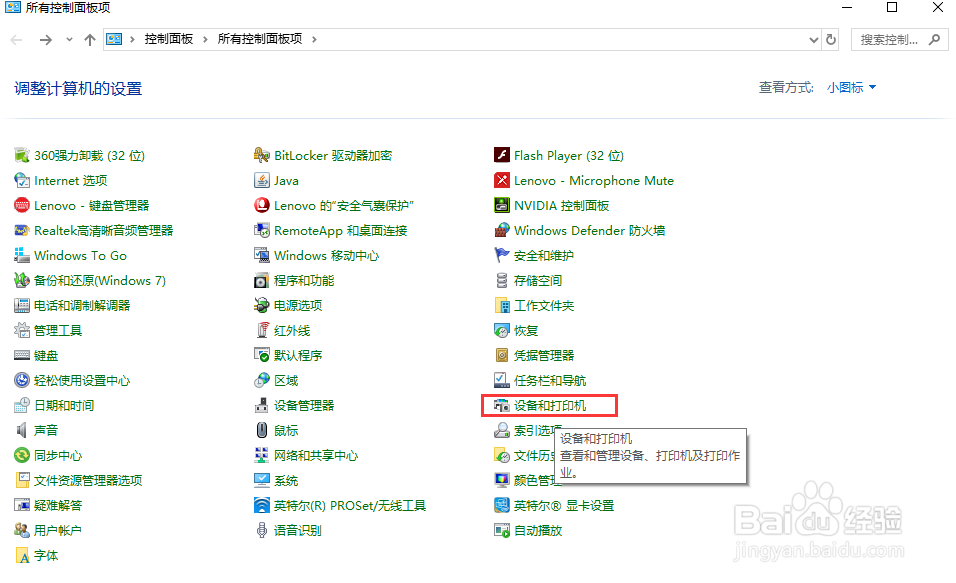 Win10怎么设置打印机共享