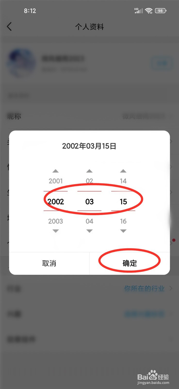 美拍app怎么设置年龄