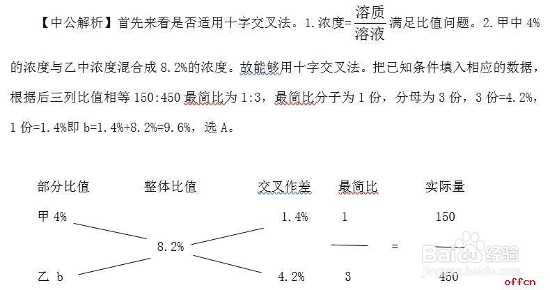 行测解题如何运用十字交叉法