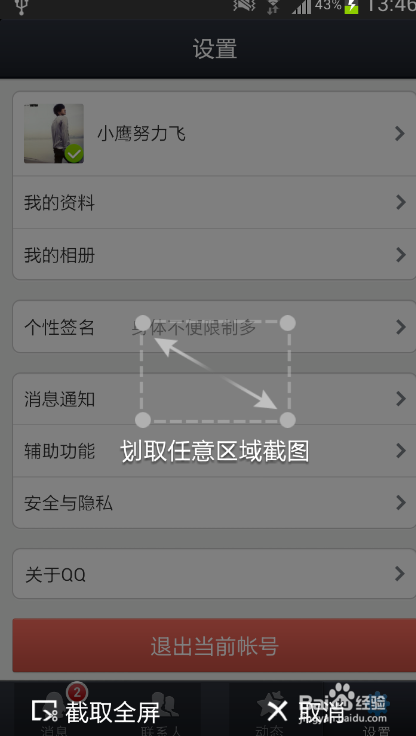 手机qq2013怎么截图