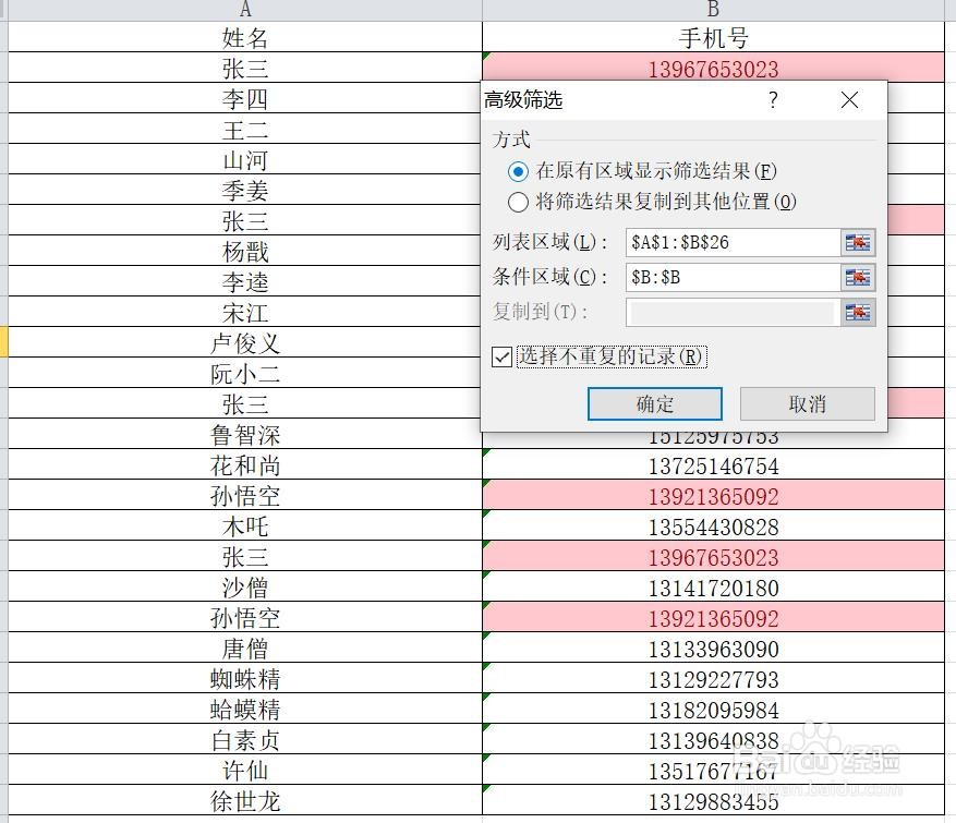 如何避免输入数据重复,并提取不重复数据