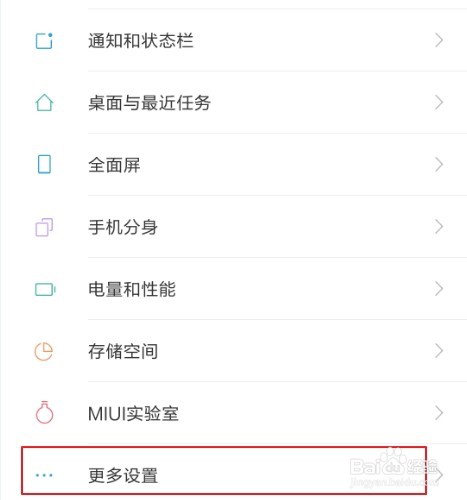 小米MIX2手机的截屏操作设置方法
